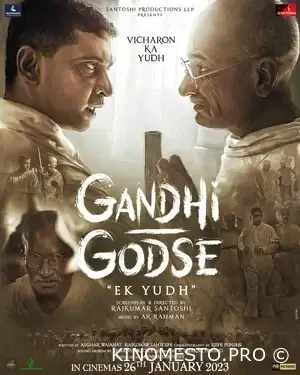 Ганді Годсе – Війна