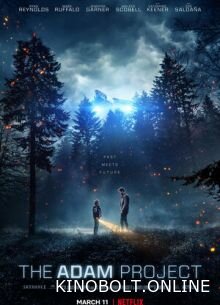 Проект «Адам» (2022)