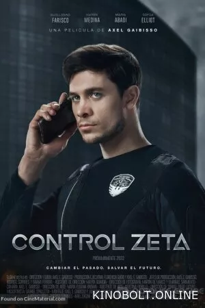 Контроль часу (2023)