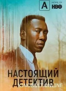 Справжній детектив (1-4 сезони)