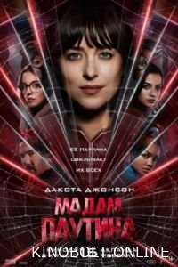 Мадам Павутина (2024)
