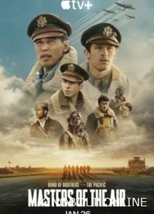 Володарі повітря (2024)