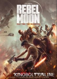 Бунтівний Місяць 2: Даруючий шрами (2024)