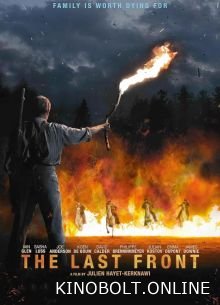 Останній фронт (2024)