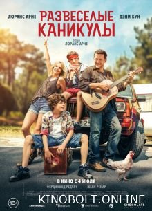 Розважальні канікули (2024)