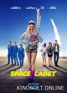 Космічний кадет (2024)