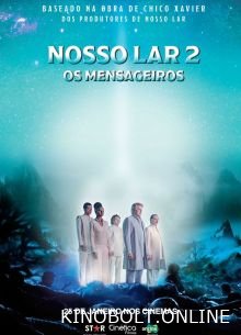 Наш дім 2: Посланці (2024)