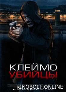 Клеймо вбивці (2024)