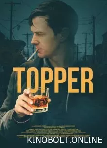 Топпер (2025)
