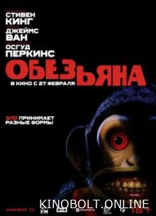 Мавпа (2025)
