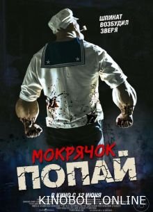 Морячок Попай (2025)