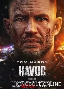 Спустошення (2025)