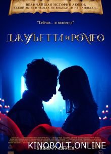 Джульєтта та Ромео (2025)