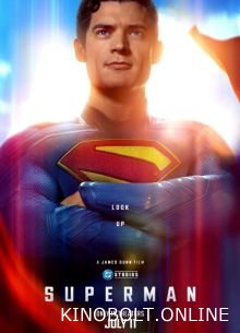 Супермен: Спадщина (2025)