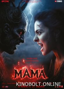 Мама (2025)