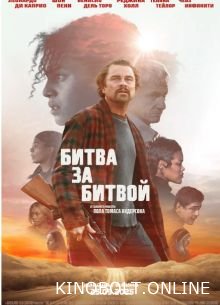 Битва за битвою (2025)