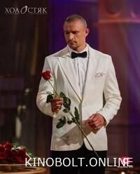 Холостяк. Україна (14 Сезон)