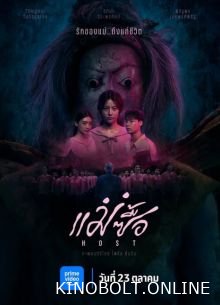 Господар (2025)