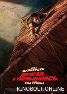 Дорога, я зменшуюсь (2025)