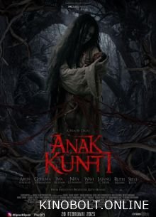 Дитя Кунтиланака (2025)