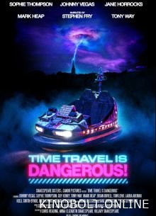 Подорожі в часі небезпечні (2025)