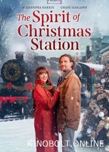 Станція "Дух Різдва" (2025)