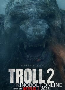 Троль 2 (2025)