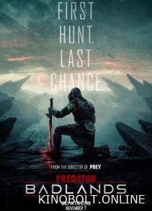 Хижак: Планета смерті (2025)