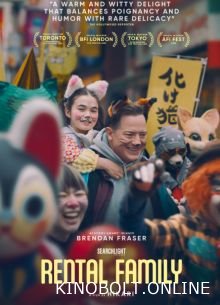 Сім'я в оренду (2025)