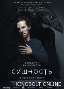 Сутність (2025)