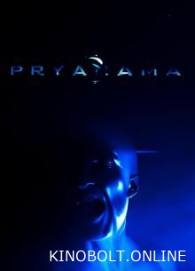 Надлом реальності (2025)