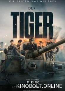Тигр (2025)
