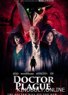Чумний лікар (2026)