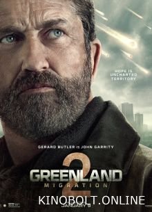 Гренландія 2: Міграція (2026)
