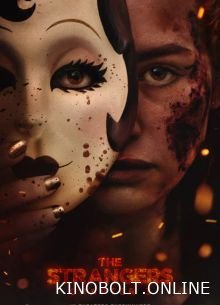 Незнайомці: Частина третя (2026)