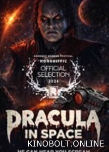 Дракула в космосі (2026)