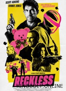 Неприборканий (2026)