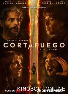 Лісова пожежа (2026)