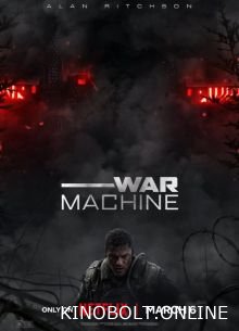 Військова машина (2026)