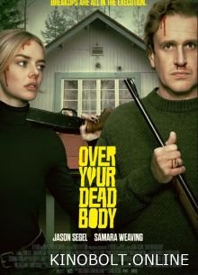 Небезпечні відносини (2026)